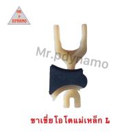 ราคา ขาเขี่ยไดสตาร์ทรถยนต์ TOYOTA HONDA ไดแม่เหล็ก ซ้าย (22312821751)