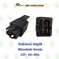 ราคา รีเรย์ไฟหน้า มิตซูบิชิ Mitsubishi Strada 12V 4ขา 30A (17544164365)