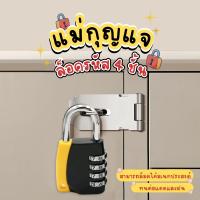 ราคา แม่กุญแจแบบใส่รหัส 4 ชั้น กุญแจรหัส กุญแจล๊อครหัส 4 หลัก ล็อคดิจิตอล แม่กุญแจ กุญแจล็อคบ้าน กันน้ำ ล็อคกันขโมย (22846362806)