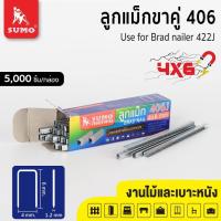 ราคา ลูกแม็กขาคู่ Model 406J 408J 410J 413J 416J 419J 422J SUMO (20022804174)