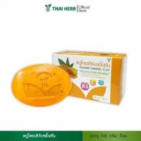 ราคา Thai Herb สบู่ไทยเฮิร์บ ขมิ้นชัน 100 กรัม (11188212830)