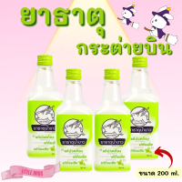 ราคา ชาน้ำขาว ตรา กระต่ายบิน ขนาด 50 ml และ 200 ml รสมิ้นต์ (22697947122)
