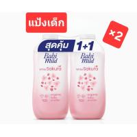 ราคา Babi mild White Sakura organic baby powder เบบี้มายด์ ไวท์ ซากุระ แพ็คคู่ ขนาด160กรัม (22276366230)