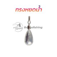 ราคา ตะกั่วตกปลา Drop Shot ตะกั่วลูกหมุน ลูกหมุน ตะกั่วทรงแท่ง ตะกั่วทรงหยดน้ำ ตะกั่วทรงกลม ตะกั่วเดินหนอน 1 ชุด 3 ชิ้น (18182920902)
