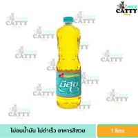ราคา น้ำมันปาล์ม น้ำมัน ตรา มีสุข บรรจุ 1 ลิตร สกัดจากผลปาล์มธรรมชาติ 1ขวด (22739143279)