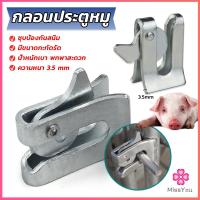 ราคา Missyou กลอนล็อคกรง หมู สุนัข หมู กลอนคอกหมู ประตู แบบหางปลา Pig Door Latch Lock (21273238551)