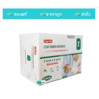 ราคา Longmed ผ้าก็อซยืด Conforming Bandage 12 ม้วน แพค ความยาว 5 หลา ผ้าก็อซทำแผล ผ้าก็อซพันแผล ผ้าก็อซยืดได้ ผ้าก๊อซพันแผลชนิดยืดได้ ผ้าก๊อซม้วน 1 กล่อง (20496504969)