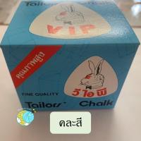 ราคา ชอล์ค ตรากระต่าย ชอล์คขีดผ้า ชอล์คเขียนผ้า ชอล์คแผ่น ชอล์คสามเหลี่ยม ช็อกเขียนผ้า สีเหลือง สีแดง สีฟ้า สีขาว (20259358433)