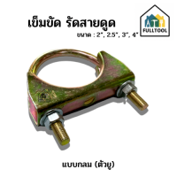 ราคา เข็มขัด เข็มขัดรัดสายดูด เข็มขัดรัดท่อ ขนาด 2 2 5 3 4 ราคา ชิ้น (21404151370)