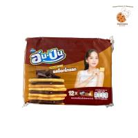 ราคา แครกเกอร์สอดไส้ครีม ขนมปังกรอบ อันปัน มี 2 รส แพ็คละ 12 ซอง (22569446080)