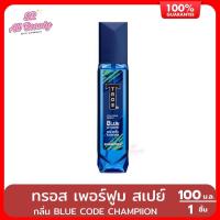 ราคา น้ำหอมผู้ชาย ทรอส เพอร์ฟูม สเปย์ ผลิตภัณฑ์น้ำหอม สำหรับผู้ชาย ปริมาณ 100 มล (22380773548)