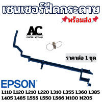ราคา เซ็นเซอร์กระดาษ ก้าน สปริง Epson L110 L210 L220 L350 L360 L355 L365 และ Epson ซีรีย์ L อื่นๆ (21856049819)