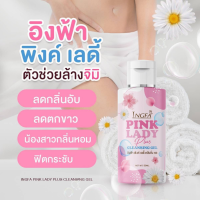 ราคา พร้อมส่ง สบู่อนามัย อิงฟ้า พิ้งค์เลดี้ Pink Lady และ สเปย์น้ำหอม อิงฟ้าพิ้งเลดี้ (22906167111)