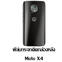 ราคา ฟิล์มกระจก นิรภัย เต็มจอ ป้องกันรอยกล้องหลัง โมโต เอ็กซ์4 แซท2เพลย์ Tempered Glass Screen For Moto X4 Z2 Play Clear (8852696756)
