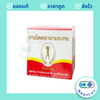 ราคา 1 กล่อง งามระหง ชนิดเม็ด ช่วยระบาย ลดท้องผูก บรรจุ 80 เม็ด กล่อง ยาสามัญประจำบ้าน (20805609740)