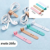 ราคา DIDI Baker ที่รัดสายชาร์จ แพ็ค20ชิ้น สําหรับจัดเก็บสายเคเบิ้ล หูฟัง สายชาร์จ (22700442442)