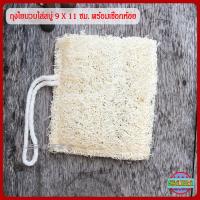 ราคา ใยบวบ ถุงใส่สบู่ ถุงใยบวบใส่สบู่ 9x11 ซม ใยบวบขัดผิว ขัดตัว ใยบวบธรรมชาติ 100 ถุงสบู่ใยบวบราถาถูก พร้อมส่ง COD (13156006687)