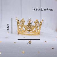 ราคา มงกุฏแต่งเค้ก มงกุฏเจ้าหญิง มงกุฎ อุปกรณ์แต่งเค้ก ขนาดเล็ก (20672989213)