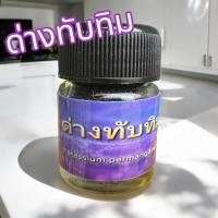 ราคา ด่างทับทิม 100 ขนาด 10 กรัม (22765086184)