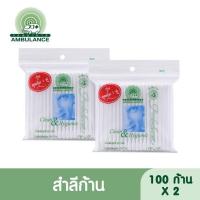 ราคา 1 แถม 1 รถพยาบาลสำลีก้านเล็ก 100 ก้าน 2 (19550836575)
