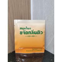 ราคา ส่งฟรี สมุนไพรขจัดกลิ่นตัว ลดกลิ่นรักแร้ ลดเหงื่อ (22904870593)