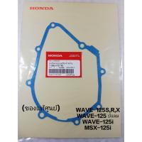 ราคา ปะเก็นฝาจานไฟ WAVE 125S R X WAVE125ไฟเลี้ยวบังลม MSX125 WAVE125i ปลาวาฬ LED ปี2003 2020 แท้เบิกศูนย์ รหัส11395 K73 T60 (21895801490)