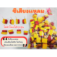 ราคา ซีแหลมเทพ คาปาเสียงแหลม1 8ufกรองเสียงเน้นเสียงใสซิป (22104686877)