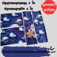 ราคา ส่งฟรี 35 V 2 ปลอกหมอน ปลอกหมอนข้าง ปลอกหมอนลายการ์ตูน ปลอกหมอนข้างลายการ์ตูน (22572808231)