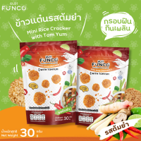 ราคา ข้าวแต๋น ข้าวแต๋นมินิ ขนมข้าวแต๋น รสต้มยำ ตราฟันโก้ 30 g Mini Rice Cracker with Tom Yum อร่อย กินเพลิน สะอาด ได้มาตรฐานสากล พร้อมส่ง (19159759584)