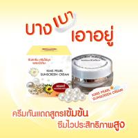 ราคา กันแดดไข่มุกครีม sunscreen cream เข้มข้นป้องกันแสงแดด (22881720090)