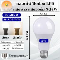 ราคา หลอดไฟปิงปอง หลอดปิงปอง ไฟLED หลอดไฟ LED หลอด LED หลอดไฟประหยัดพลังงาน ไฟ 5W 7W 9W 12W 15W 18W 24W ขั้วเกลียว E27 แสงขาว และ แสงวอร์ม (21385014804)