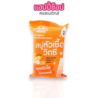 ราคา สบู่เมย์ริชา หัวเชื้อวิตซี ฟอกผิว 100g (22639768019)