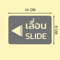 ราคา สติ๊กเกอร์ไดคัท PVC สติ๊กเกอร์เลื่อนซ้ายขวา แบบทึบ สติ๊กเกอร์เลื่อน ป้ายเลื่อนซ้ายขวา ติดกระจก ประตู (22582467679)