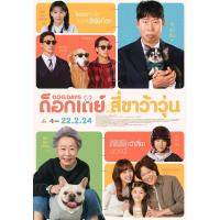 ราคา Dog Days ด็อกเดย์ สี่ขาว้าวุ่น 2024 DVD หนังใหม่ มาสเตอร์ พากย์ไทย (22864740249)