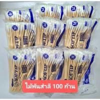 ราคา ไม้พันสำลี Softip 100 ก้าน cotton 100 ยาว 6 นิ้ว Size S M L ใช้ทำความสะอาด (21378987876)