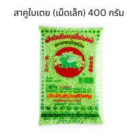 ราคา สาคู ตรากระต่ายบิน 400กรัม หนียวนุ่ม มีกลิ่นหอม สาคูใบเตย สาคูขาวเม็ดใหญ่ สาคูเปียก ขนมหวาน ขนม สาคู ไส้หมู น้ำกะทิ MK (22728619767)