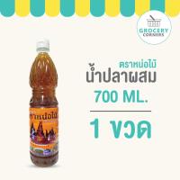 ราคา น้ำปลาผสม ตราหน่อไม้ 700 ml 1 ขวด (21356662200)