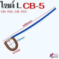 ราคา สปริงรัดซองถ่าน ขนาดไซต์ CB 9 S CB 7 M CB 5 L CB 200 XL วัดขนาดก่อนสั่งซื้อ อะไหล่เครื่องมือช่าง (21611847634)