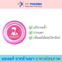 ราคา ลิปมันเภสัช ของแท้ ลิปปากชมพูลิปแก้ปากดำปากคล้ำกรรมพันธุ์ลิปแคร์ลิปมันในตำนานลิปกันปากแตกปากแห้งเพิ่มความชุ่มชื่น (17611608925)