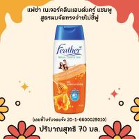 แฟซ่า เนเจอร์ คลีนแอนด์แคร์ แชมพู สูตรผมจัดทรงง่าย ไม่ชี้ฟู 70 มล.