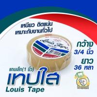 ราคา เทปใส หลุยส์ 1 2 นิ้ว 3 4 นิ้ว x 36 หลา ทุกขนาด แกนเทป 1 นิ้ว by กำตังค์ (15600340799)