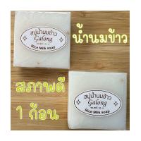 ราคา สบู่การอง galong 65g 1 ก้อน ส้ม นมข้าว (22369596118)