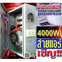 ราคา อินเวอร์เตอร์ ออฟกริด Inverter off grid 4000W 24V หม้อแปลงเทอร์รอย เพียวไซน์เวฟ ล้าน (9943303443)