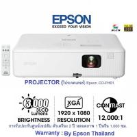 ราคา 0 Epson Projector โปรเจคเตอร์ Epson CO FH01 3000 ANSI Lumen Full HD 1920 1080 การรับประกัน 2ปี (21298320715)