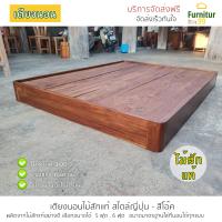 ราคา Furnitur99 เตียงนอน เตียงนอนไม้สไตล์ญี่ปุ่น เตียง เตียงไม้สัก bed เตียงนอนไม้สักแท้ เตียงนอน 5 ฟุต เตียงนอน 6 ฟุต เตียงนอน ไม้สักแท้ 100 (8199547355)