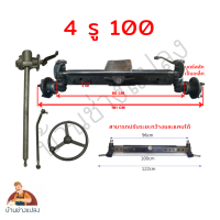 ราคา ชุดคานล้อหน้า รถไถดัดแปลง พร้อมพวงมาลัย คานหน้าปรับระยะได้ (17424935769)