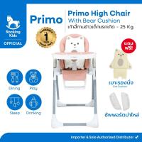 ราคา Rocking Kids เก้าอี้ทานข้าวเด็ก Primo High Chair with Cushion พร้อมปรับเอนนอนได้ พร้อมส่ง (22713880933)