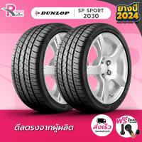 ราคา DUNLOP ยางรถยนต์ 185 60R15 84H รุ่น SP Sport 2030 จำนวน 2 เส้น ยางปี 2024 (20776409050)