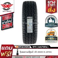 ราคา HANKOOK ยางรถยนต์ 265 75R16 ล้อขอบ16 รุ่นใหม่ DYNAPRO AT2 RF11 1 เส้น ยางใหม่กริ๊ปปี 2024 (22807011744)