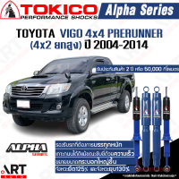 ราคา Tokico โช้คอัพ toyota vigo 4wd prerunner 4x2ยกสูง ปี 2004 2014 โตโยต้า วีโก้ 4x4 พรีรันเนอร์ โตกิโกะ โช้คแก๊ส ขนาดใหญ่ (21797824076)